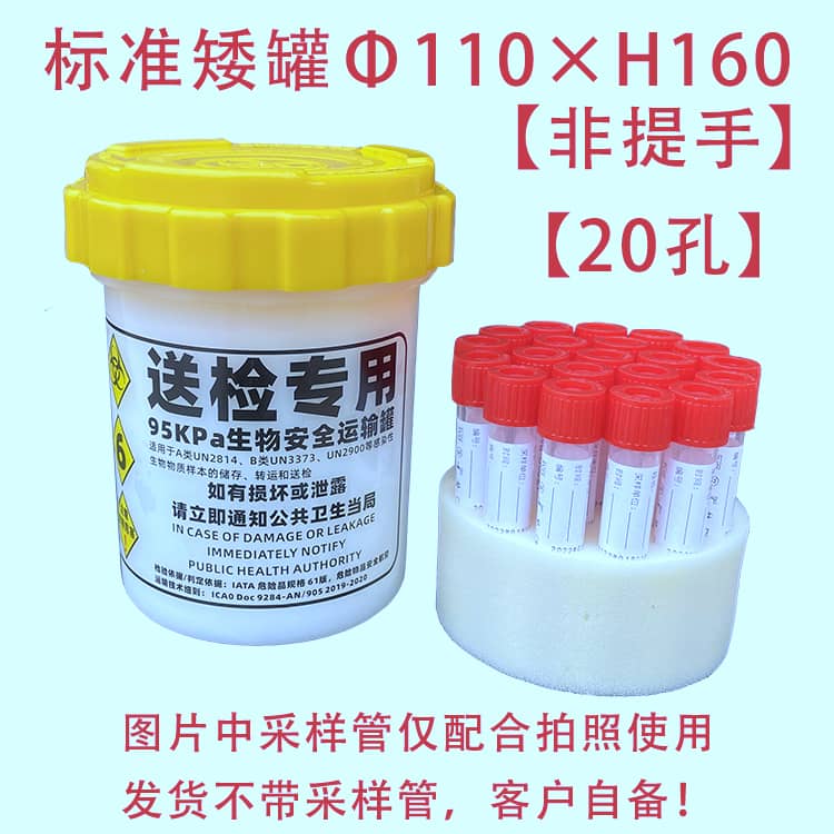 95KPa生物安全运输罐感染性物质送检罐A类UN2814转运罐-9