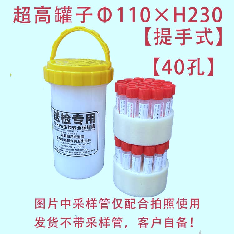 95KPa生物安全运输罐感染性物质送检罐A类UN2814转运罐-14