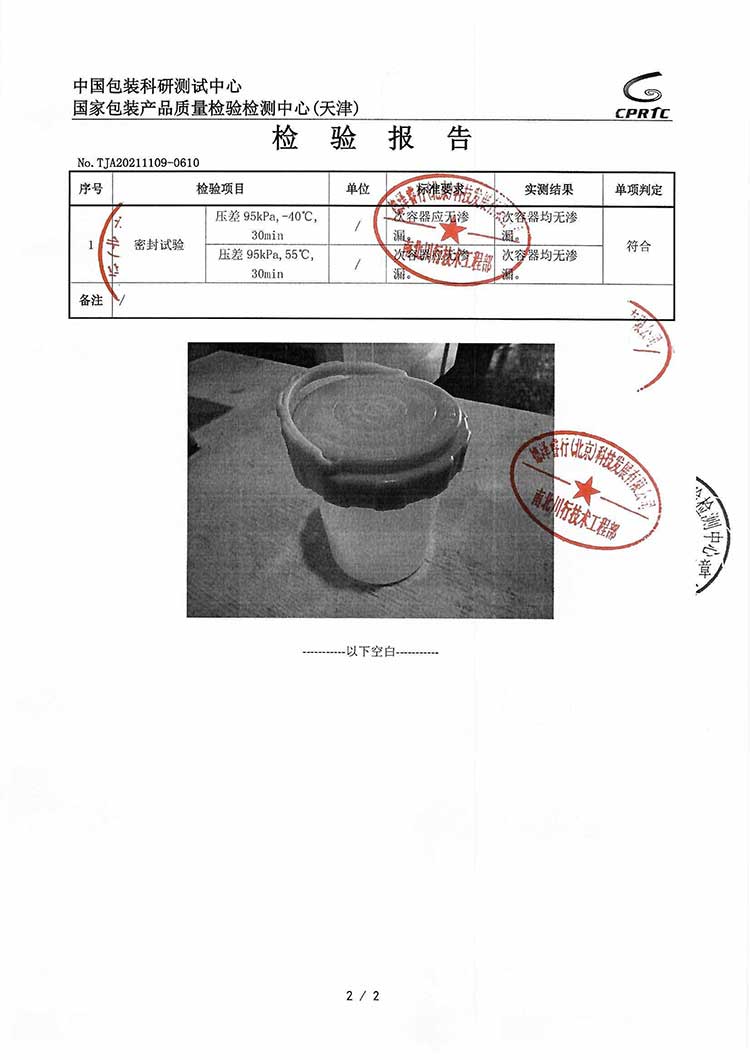 95KPa生物安全转运罐提手式A类UN2814生物安全运输罐检测报告资质第三页