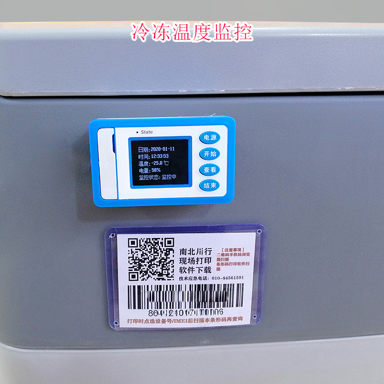 40L压缩机GSP车载冰箱全程联网蓝牙连接现场打印保温箱冷藏箱8℃~-20℃温度可调-7